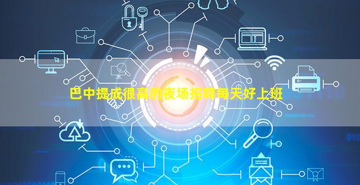 襄阳夜总会招聘